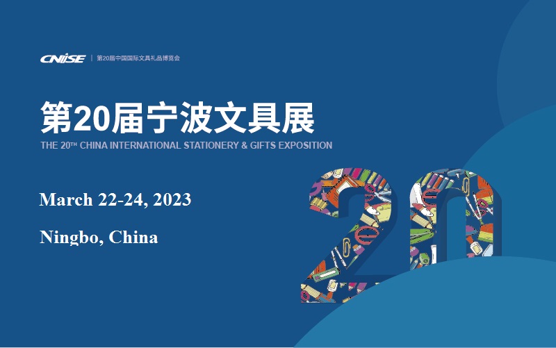 宁波文具展览.jpg